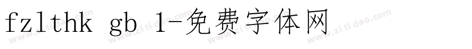 fzlthk gb 1字体转换